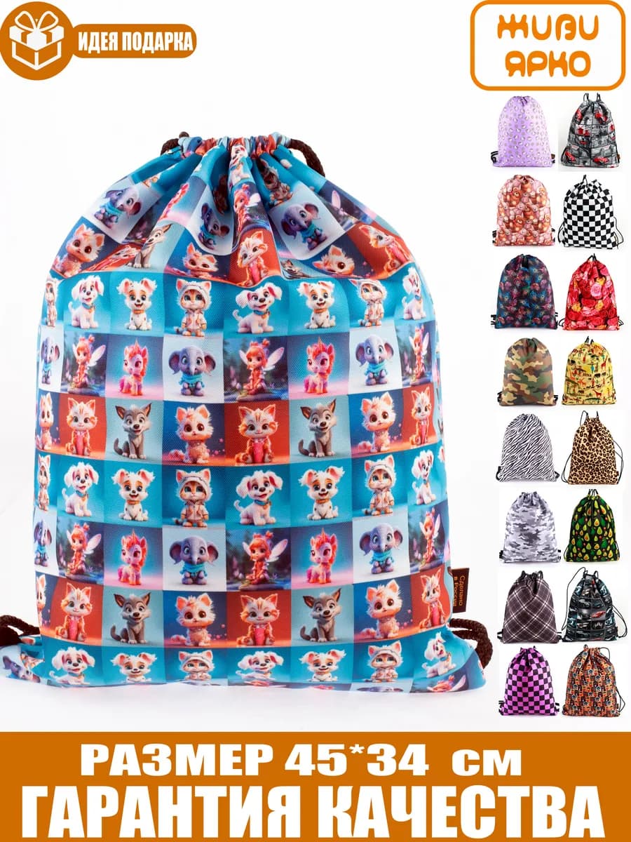 Мешок для обуви сменка школьная