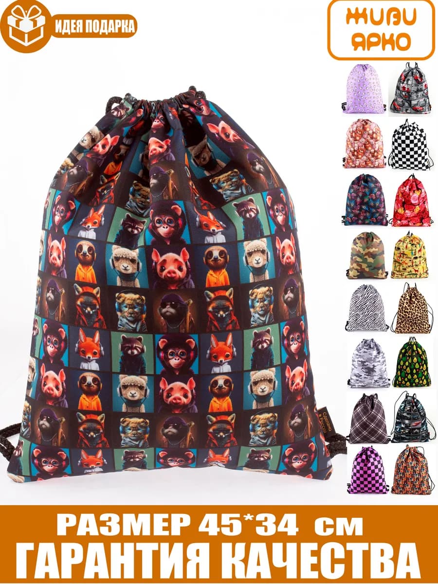 Мешок для обуви сменка школьная