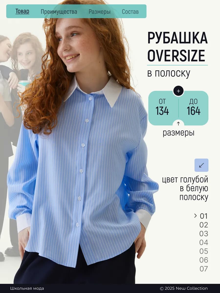 Рубашка голубая в белую полоску школьная