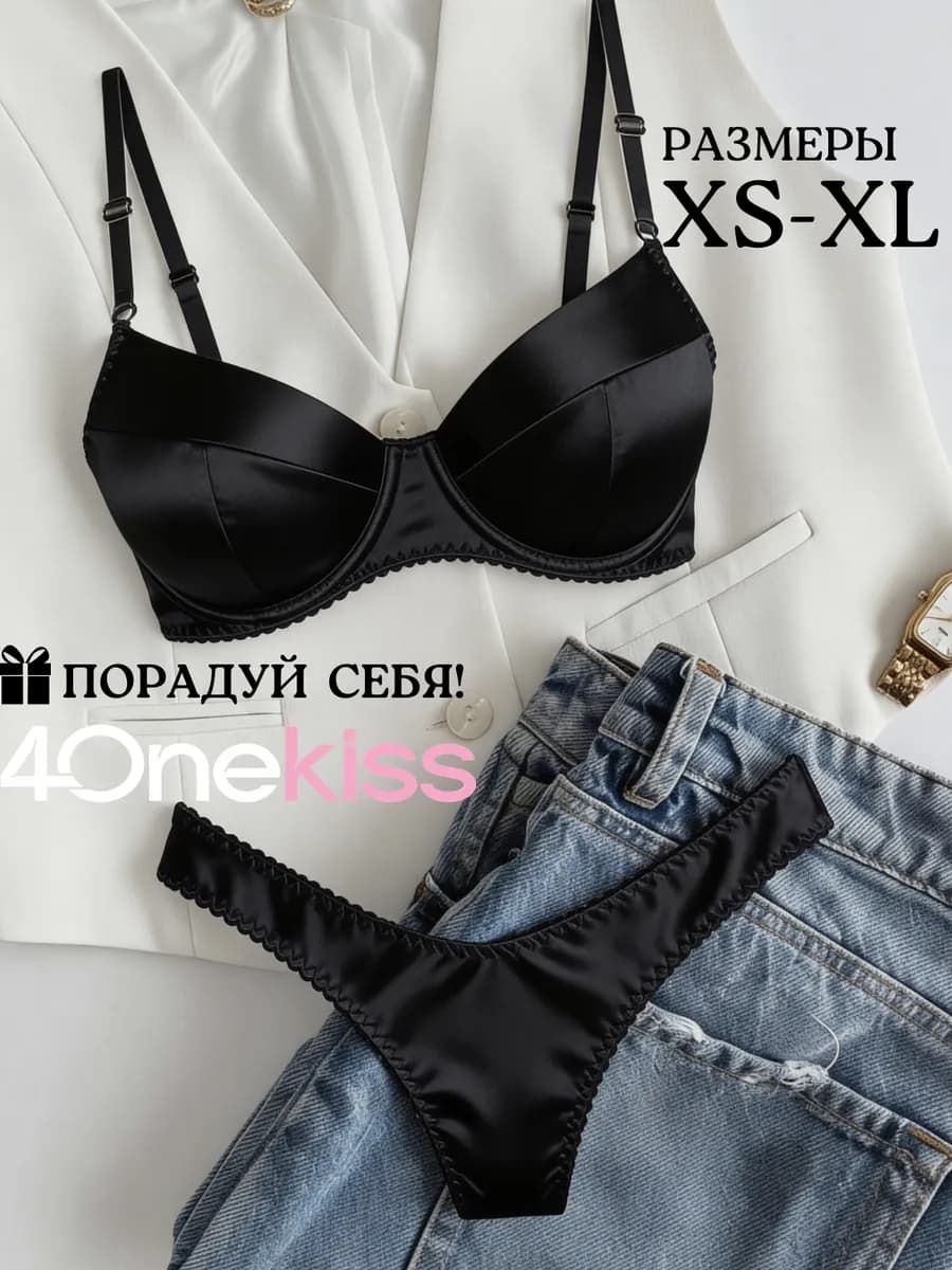 Нижнее белье комплект атласное