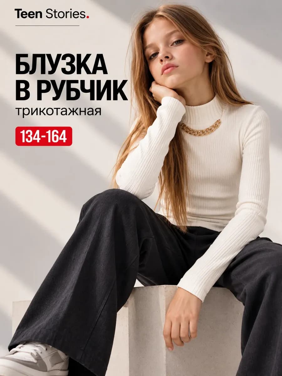 Водолазка-блузка в рубчик