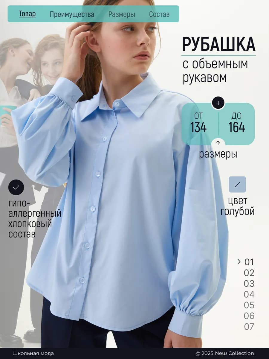 Рубашка с объемным рукавом школьная