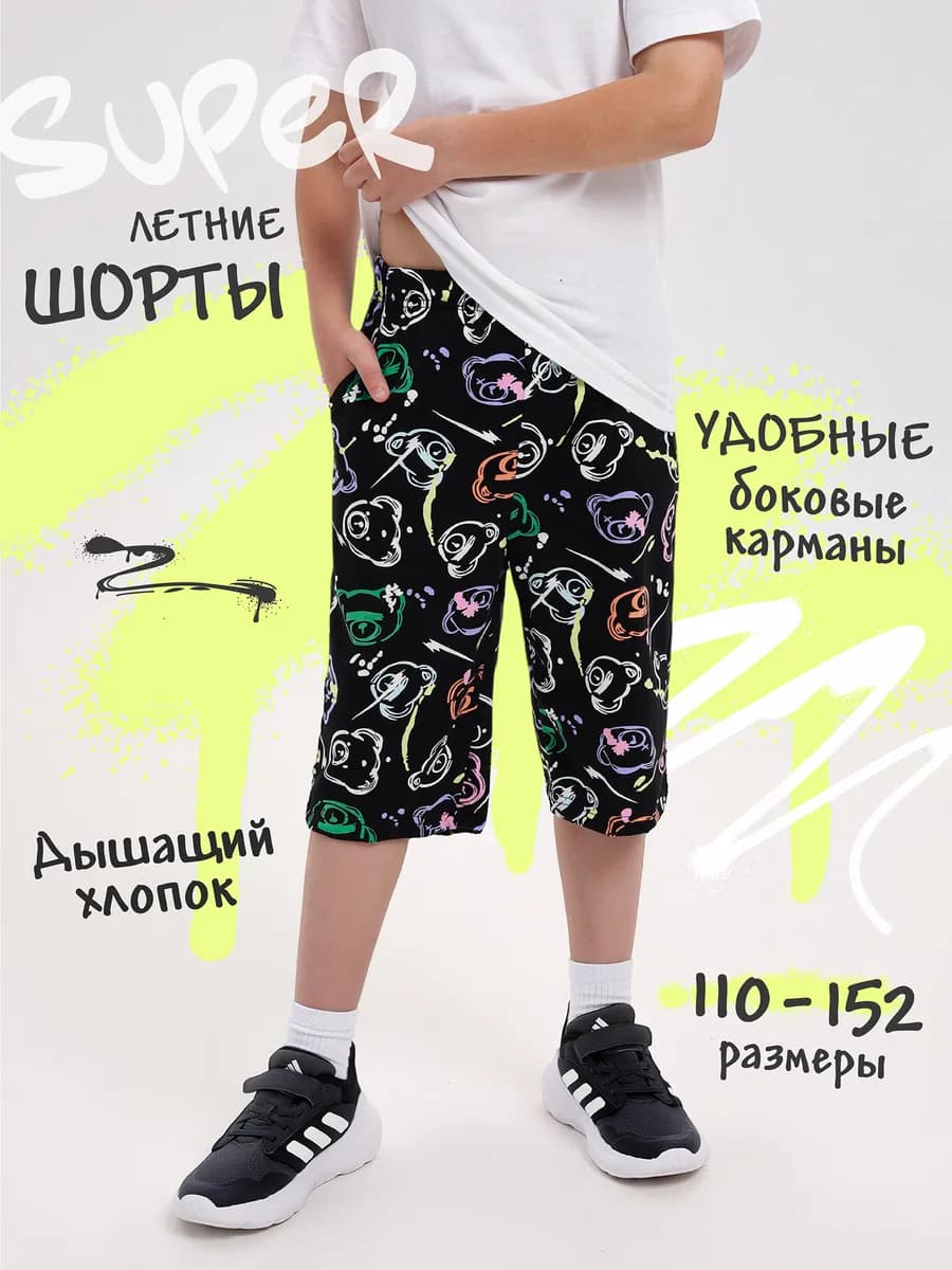 Шорты летние детские в садик