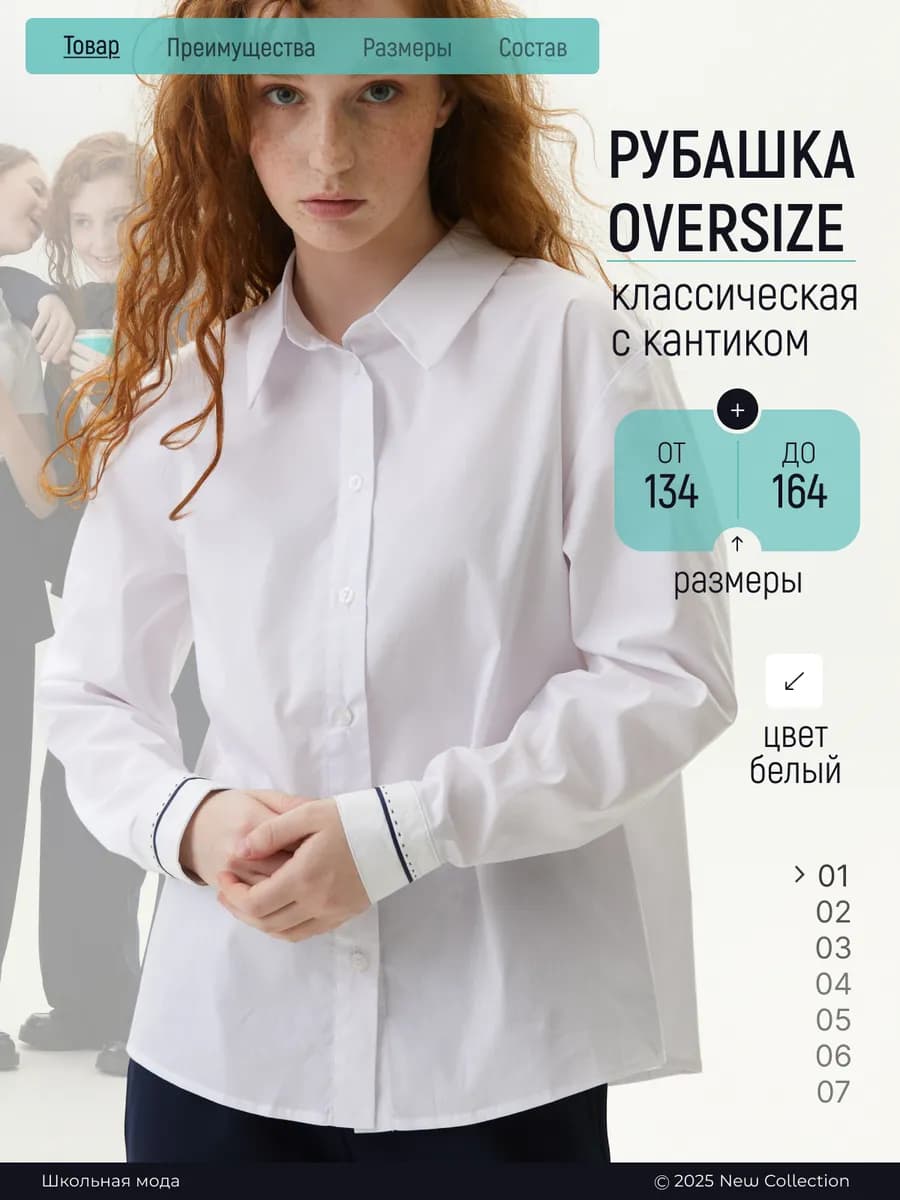 Рубашка школьная оверсайз для девочки