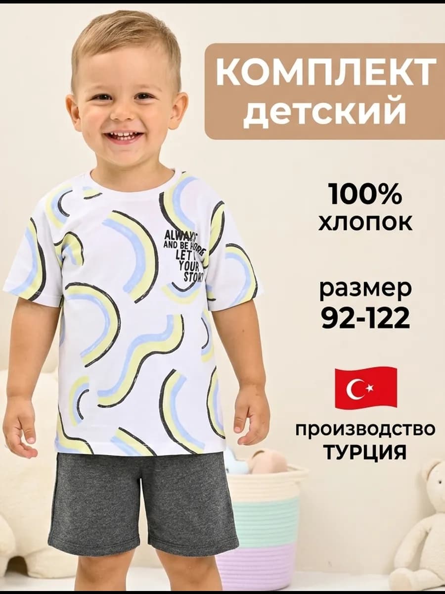 Летний костюм с шортами детский спортивный хлопок 100% - фото 1