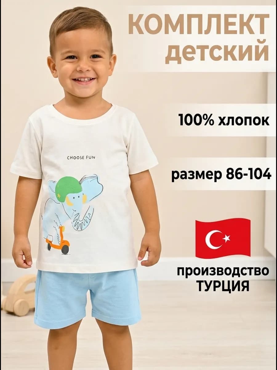 Детский спортивный костюм для дома с шортами слоник