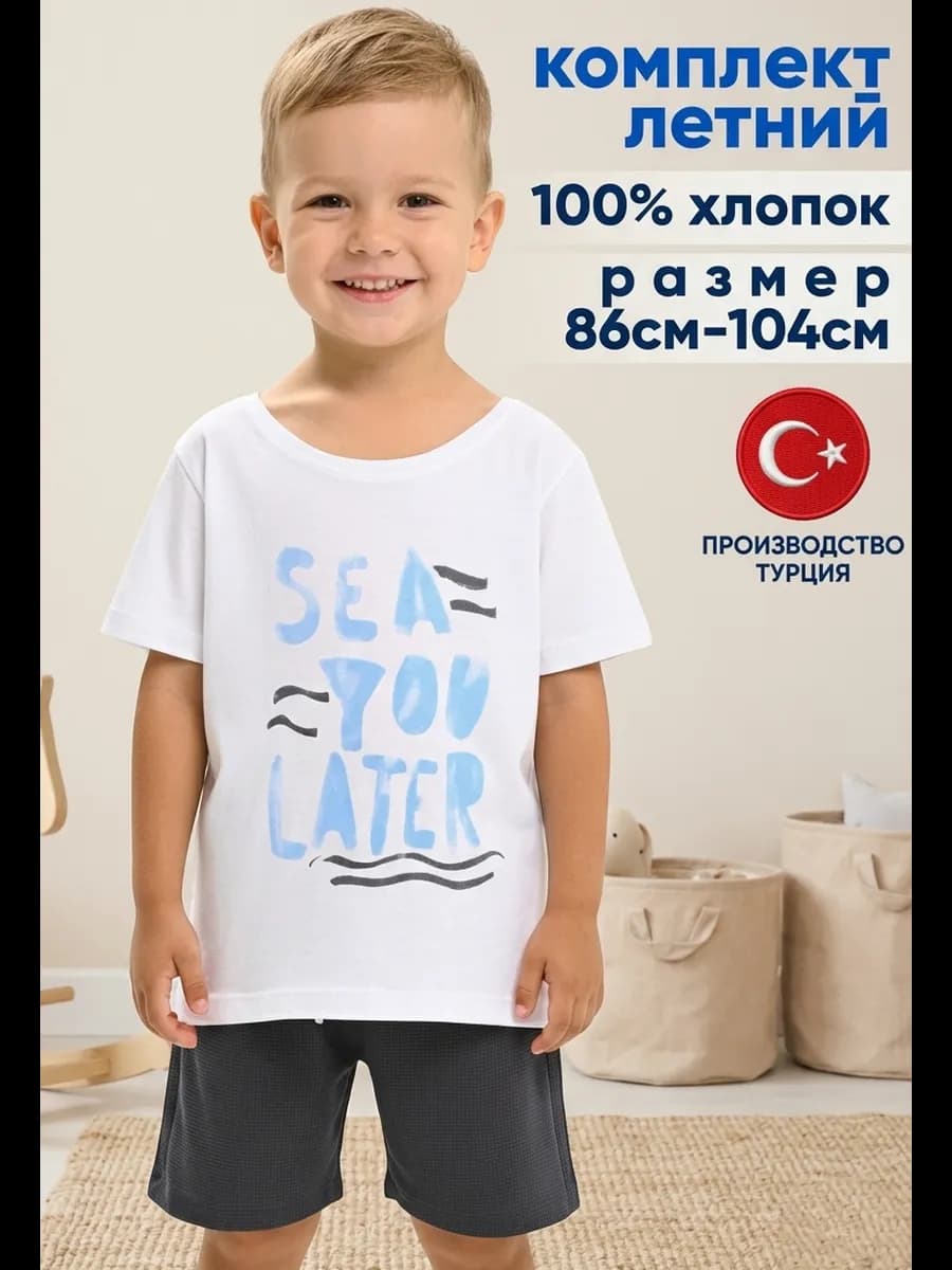 Летний детский костюм с шортами лимитированная серия