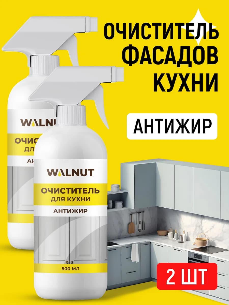 Антижир для мытья глянцевых кухонных фасадов