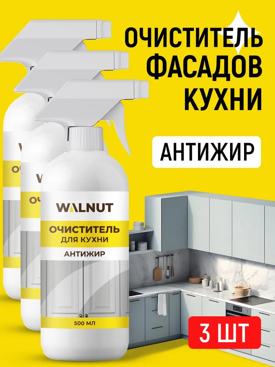 Средство для мытья матовых кухонных фасадов