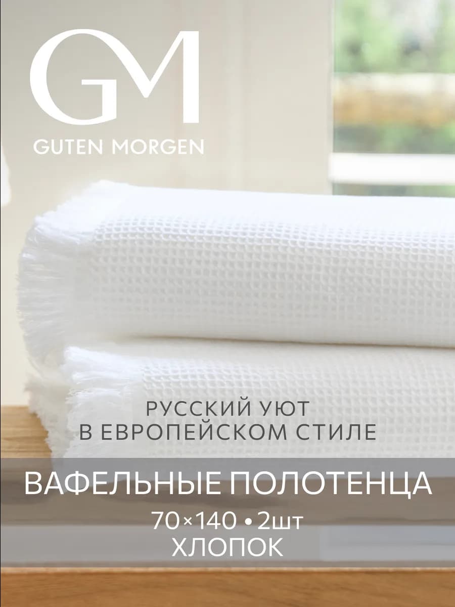 Полотенце банное вафельное набор 2 шт 70х140