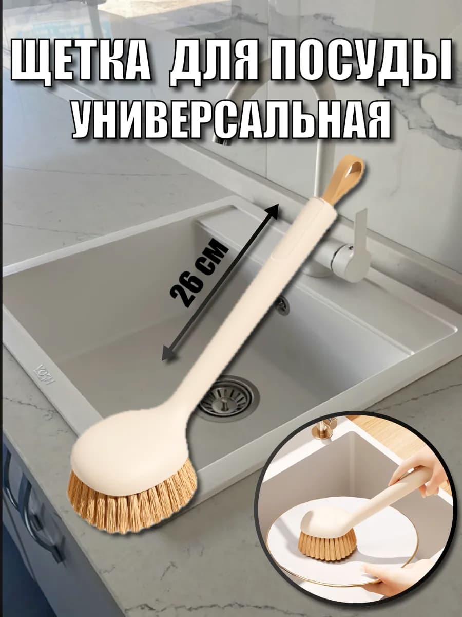 Щетка хозяйственная для мытья посуды