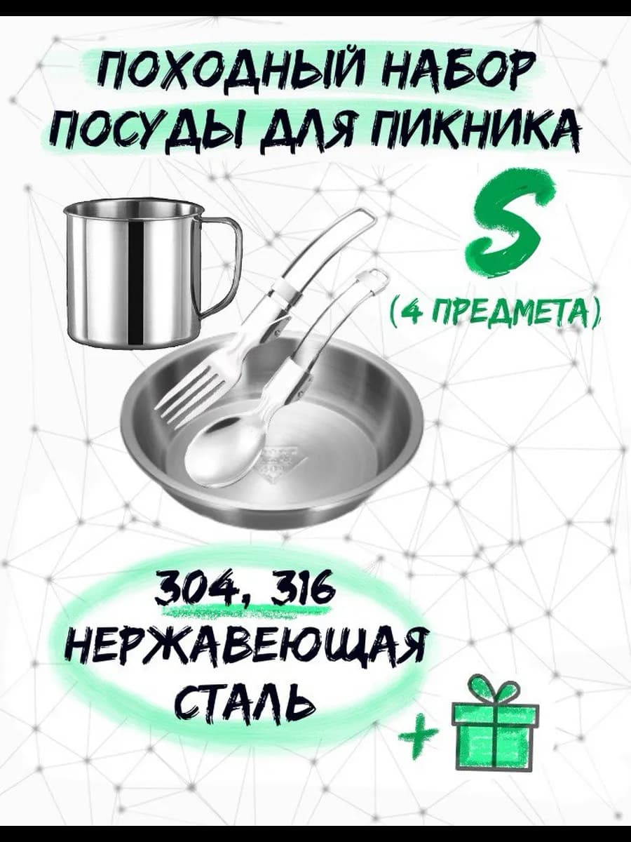 Набор походный посуды для пикника туристический