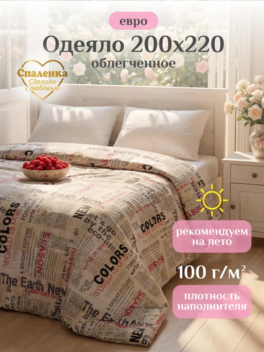 Oдеяло Евро облегченное
