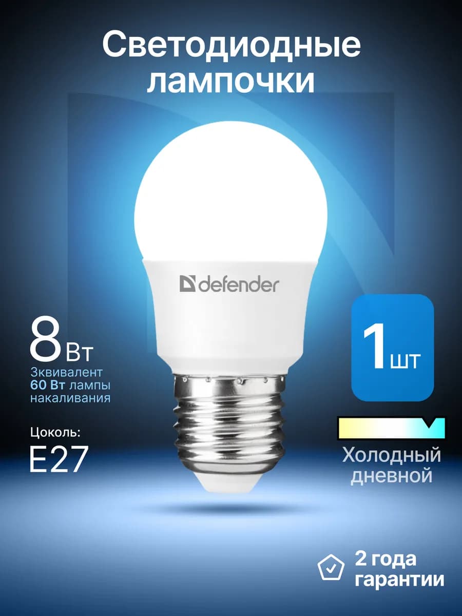 Лампочка светодиодная Е27 8Вт холодный дневной 1 шт