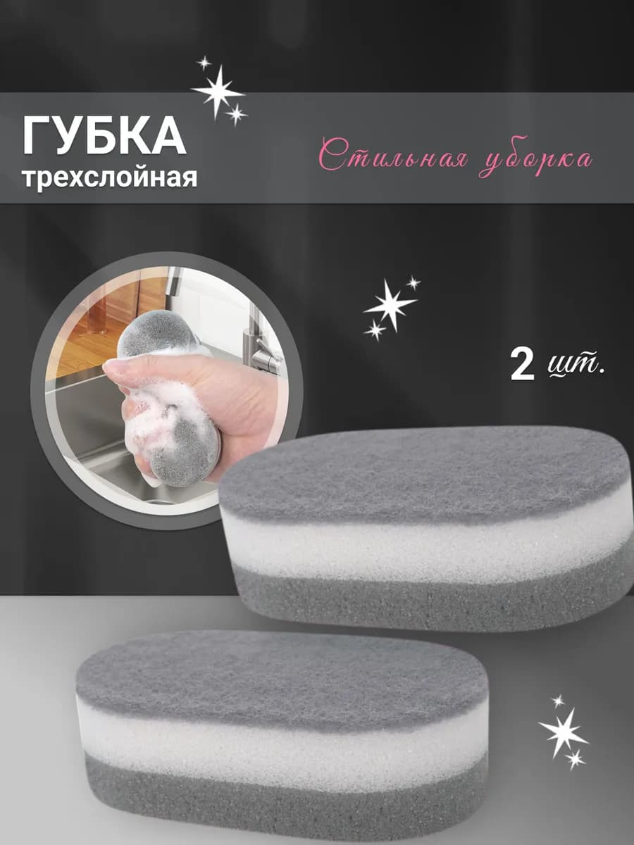 Губка трехслойная