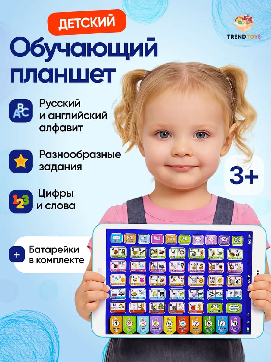 Планшет детский развивающий