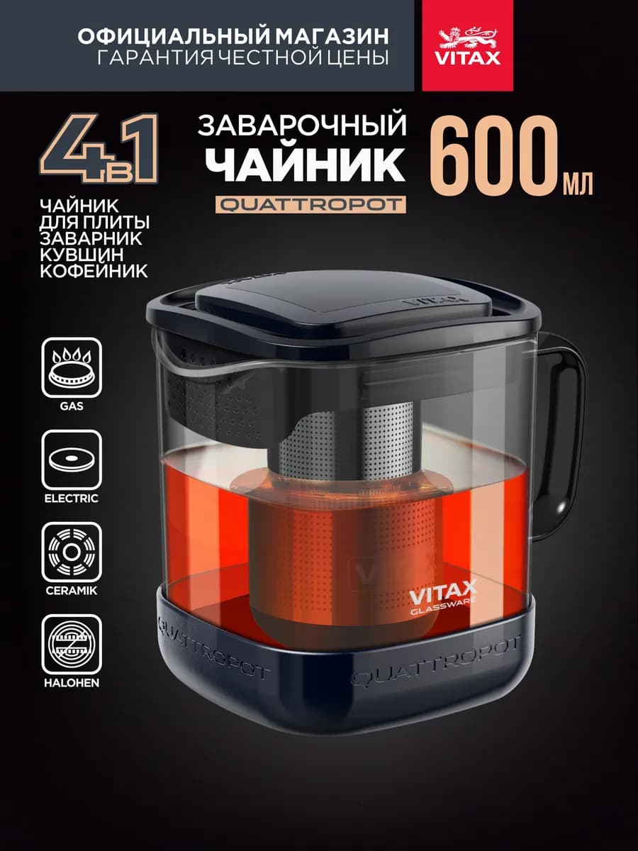 Чайник заварочный стеклянный с ситечком 600 мл с подставкой