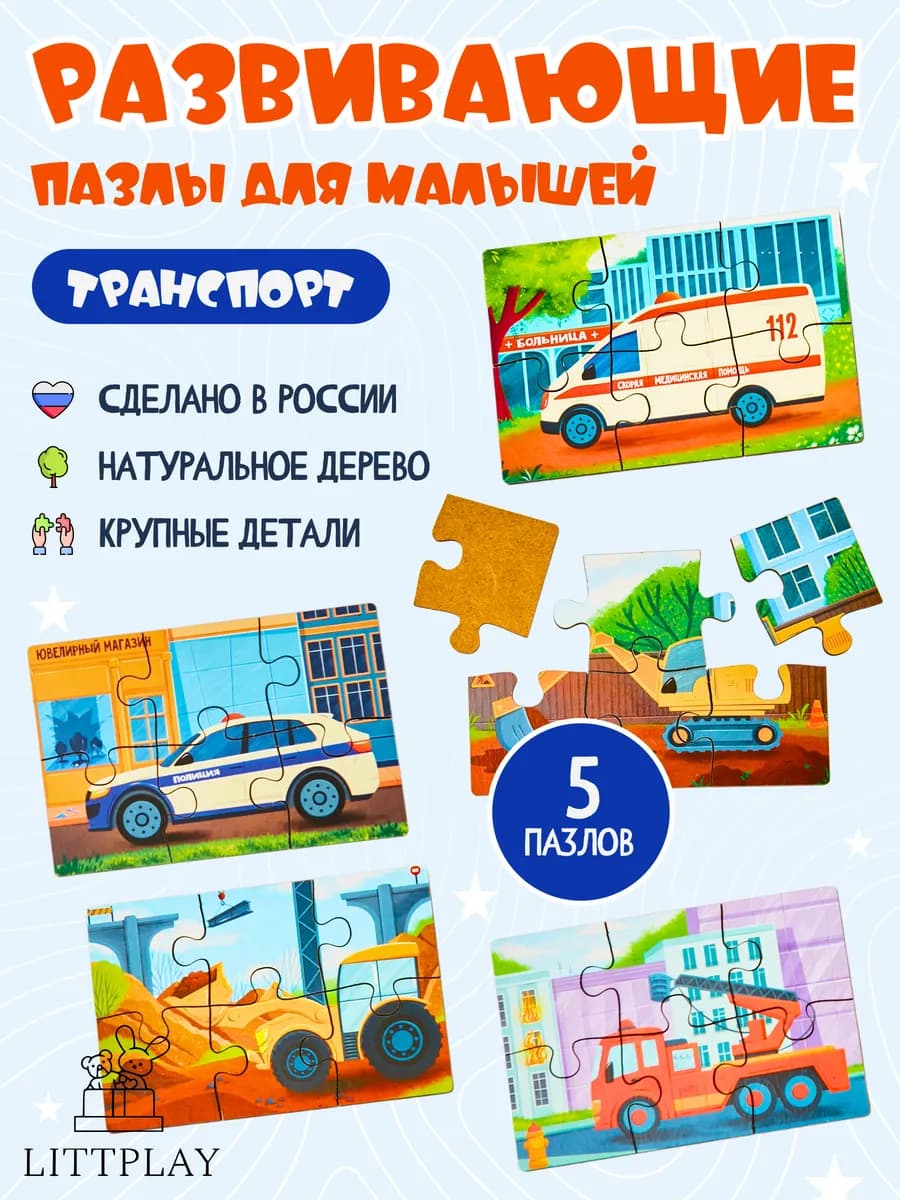 Деревянные пазлы для детей набор 5 шт транспорт