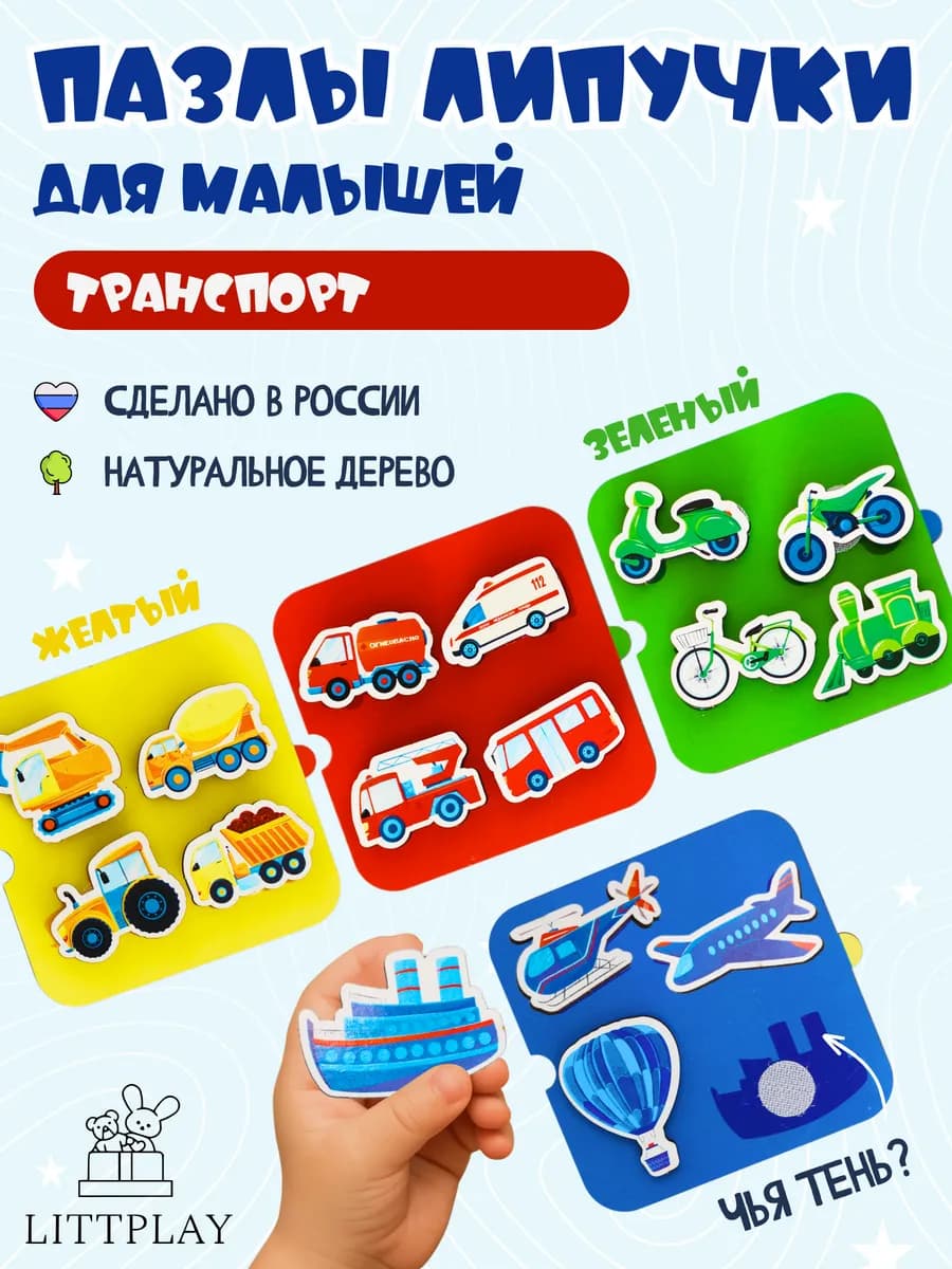 Развивающая игра для малышей цветные липучки