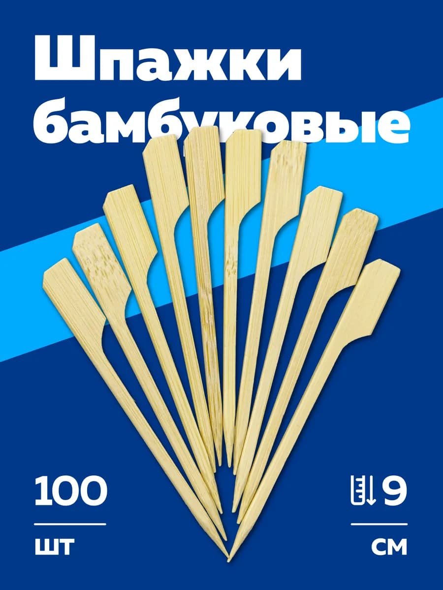 Шпажки Гольф для канапе 9см 100шт