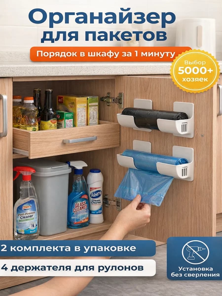 Подвесной органайзер подставка для рулонов и пакетов
