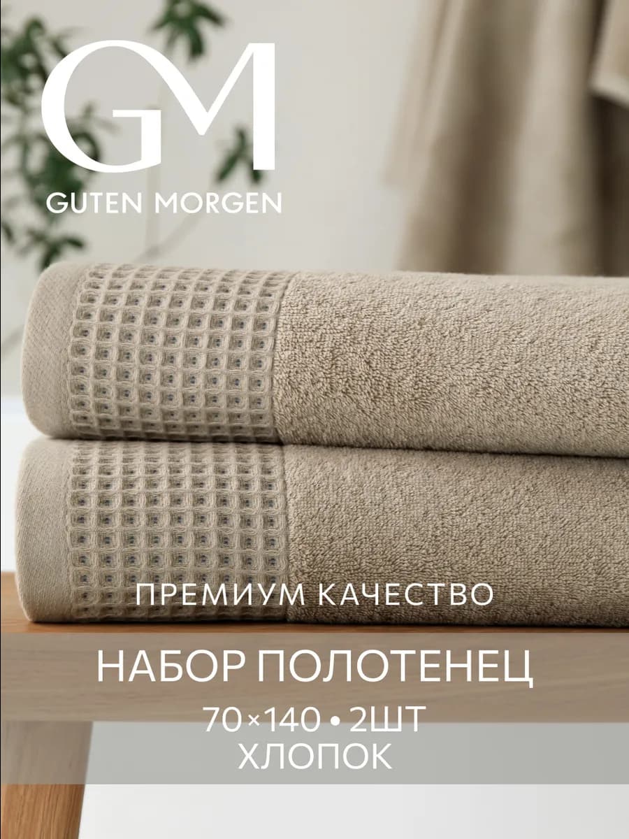 Полотенце банное махровое набор 2 шт 70х140