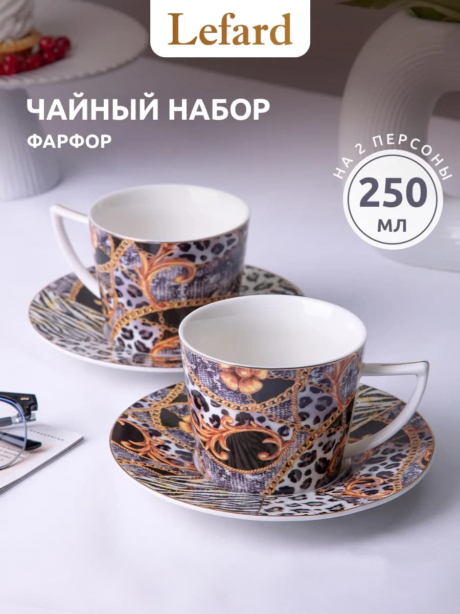 Чайный набор фарфоровый на 2 персоны "Top Style" 250 мл