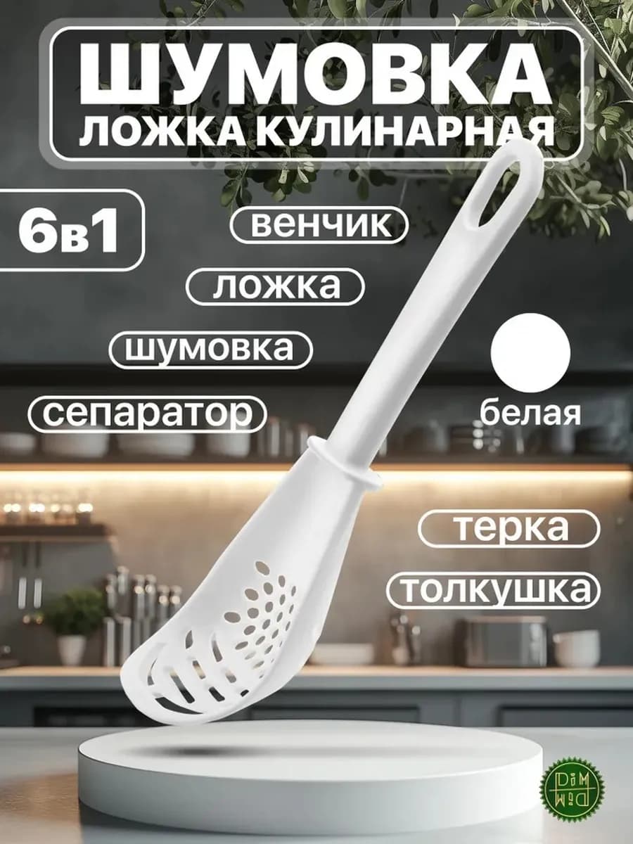 Ложка кулинарная 6 в 1