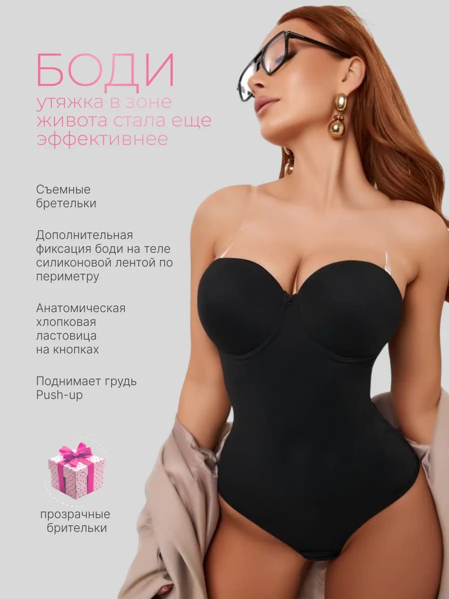 Боди утягивающее нейлон корректирующее с чашечками вечернее