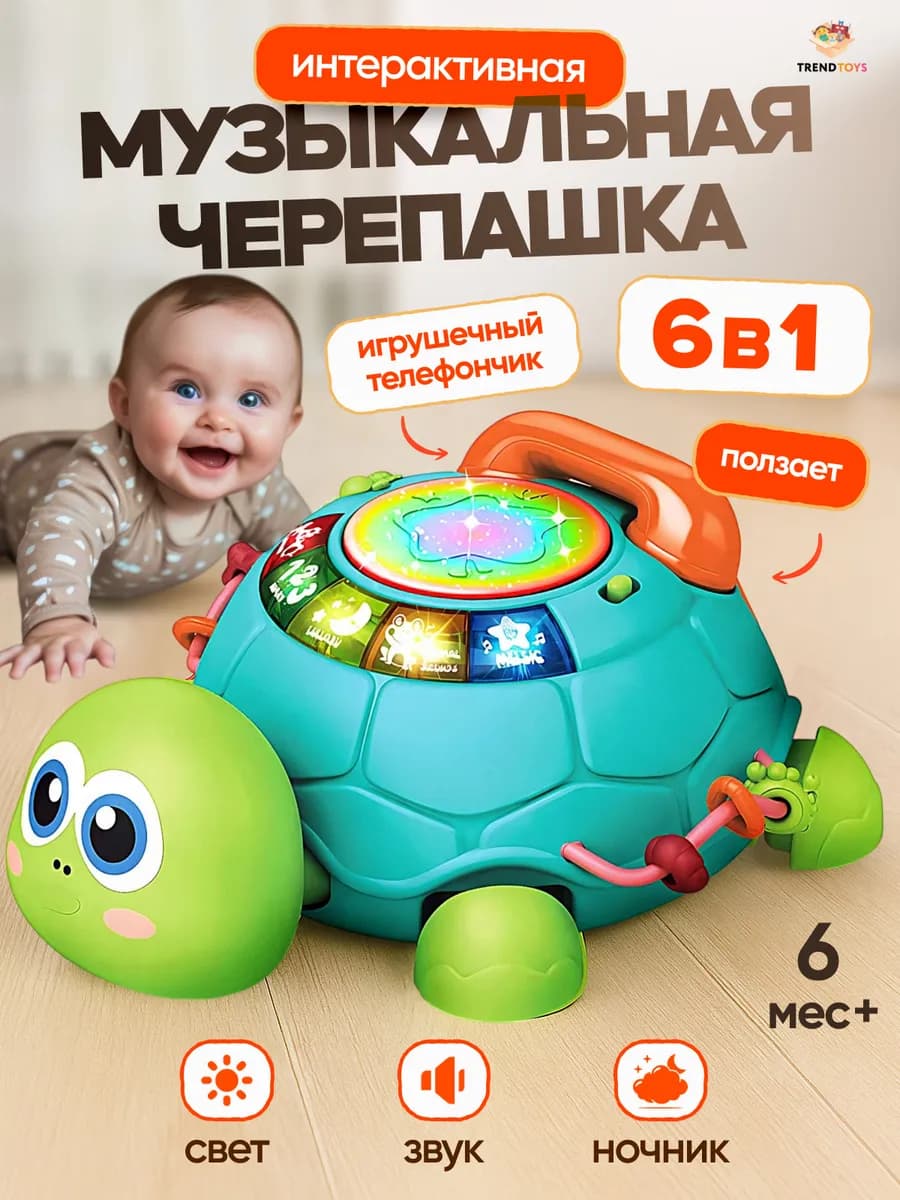Интерактивная музыкальная игрушка для малыша, черепашка