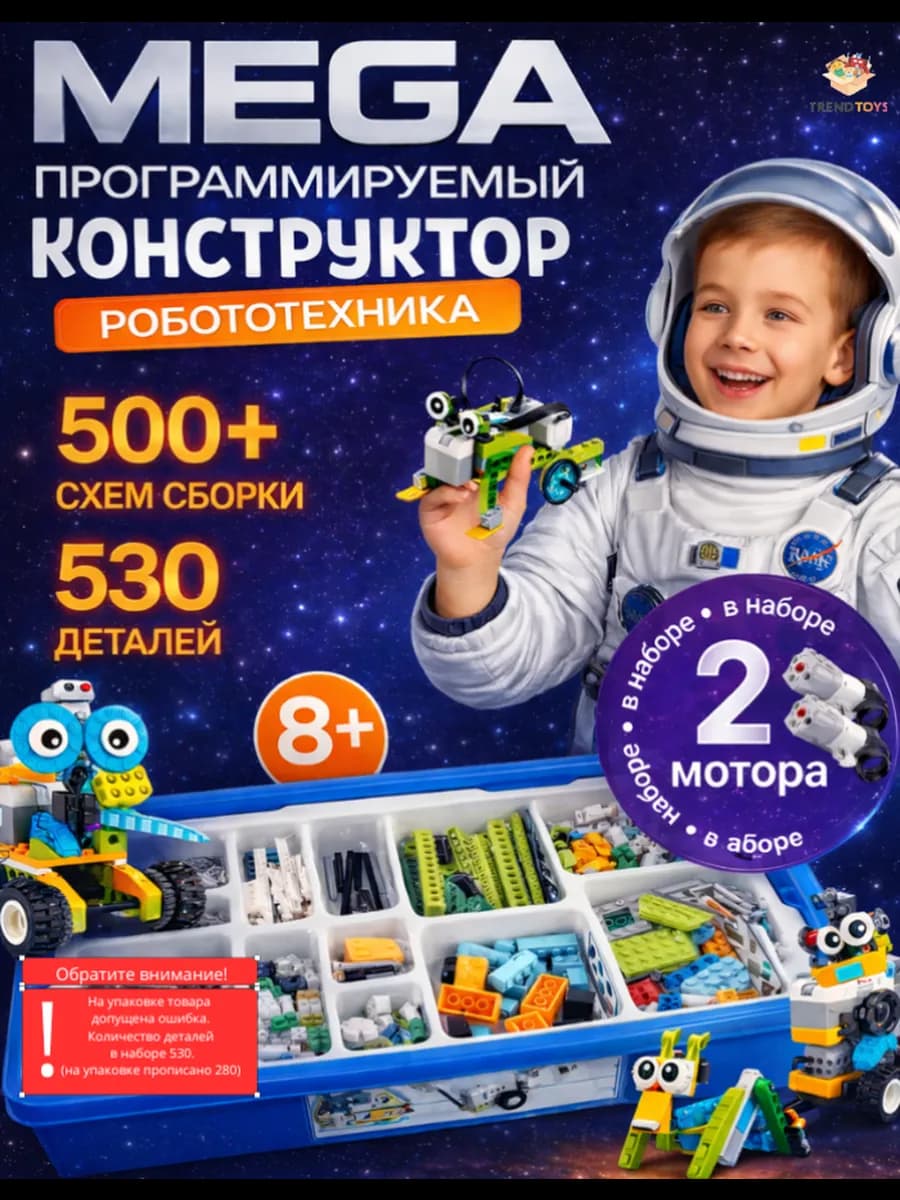 Электронный конструктор робототехника для детей 530 деталей