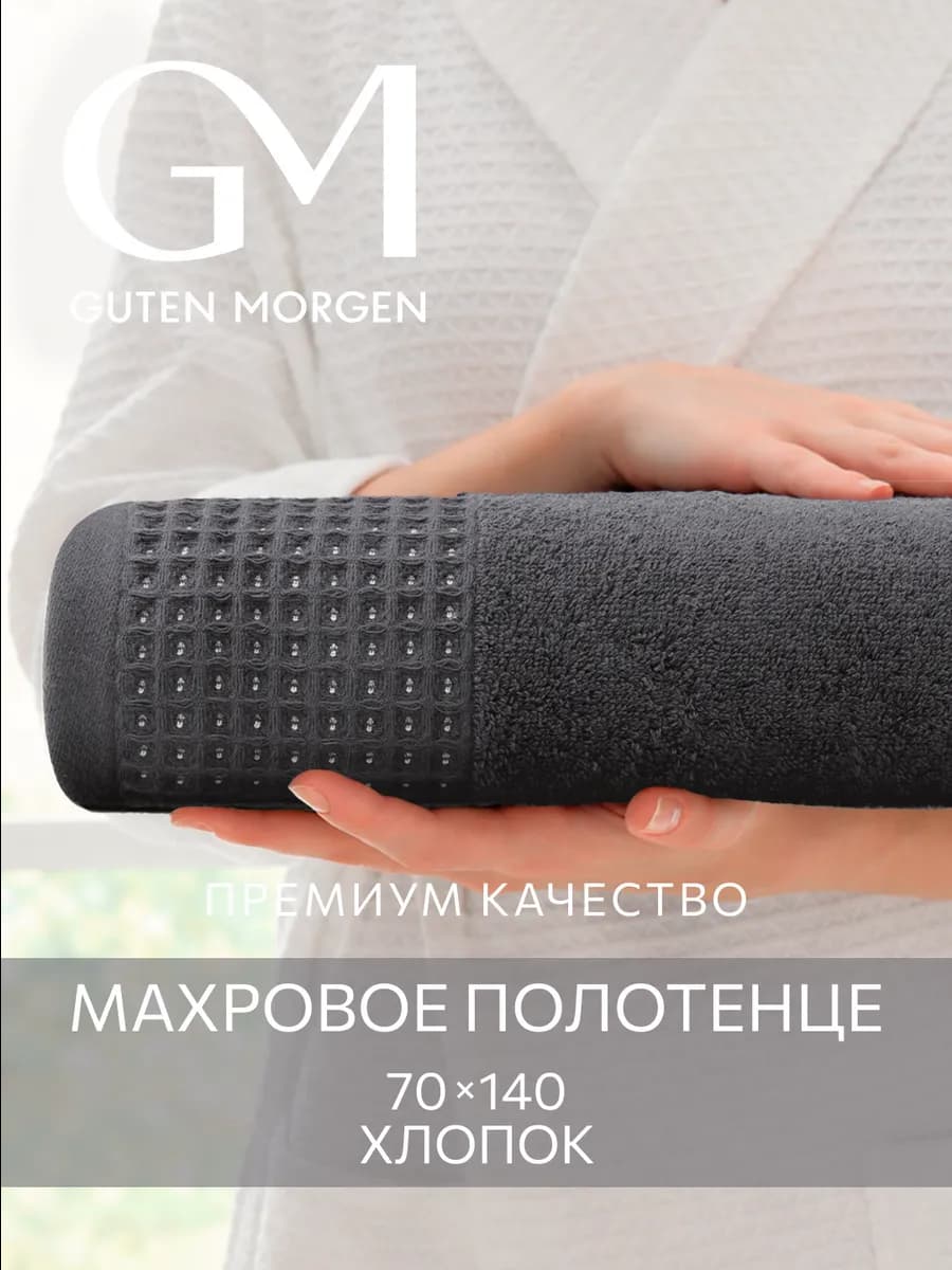 Полотенце махровое банное 70х140 см в ванну и душ хлопок