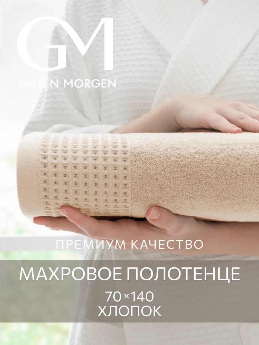 Полотенце махровое банное 70х140 см в ванну и душ хлопок