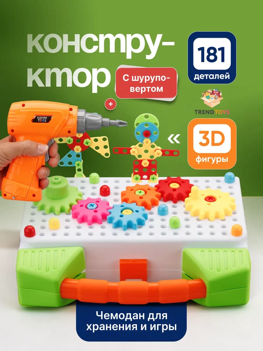 Крупный конструктор мозаика с шуруповертом 215 деталей