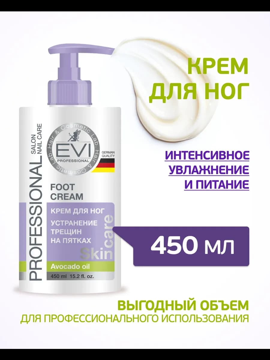 Крем для ног смягчающий 450 мл - фото 1