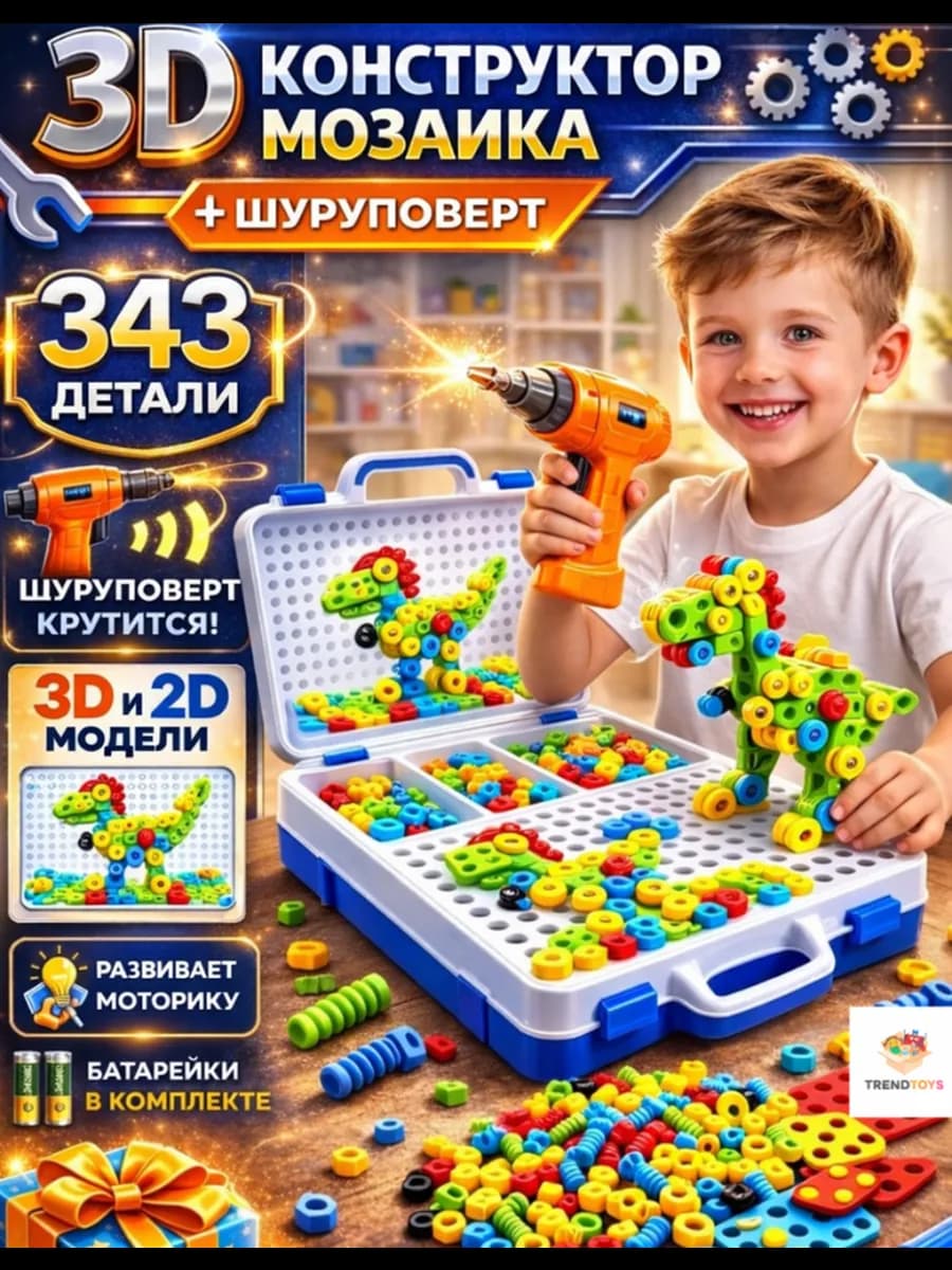 Конструктор мозаика с шуруповертом для малышей 343 детали