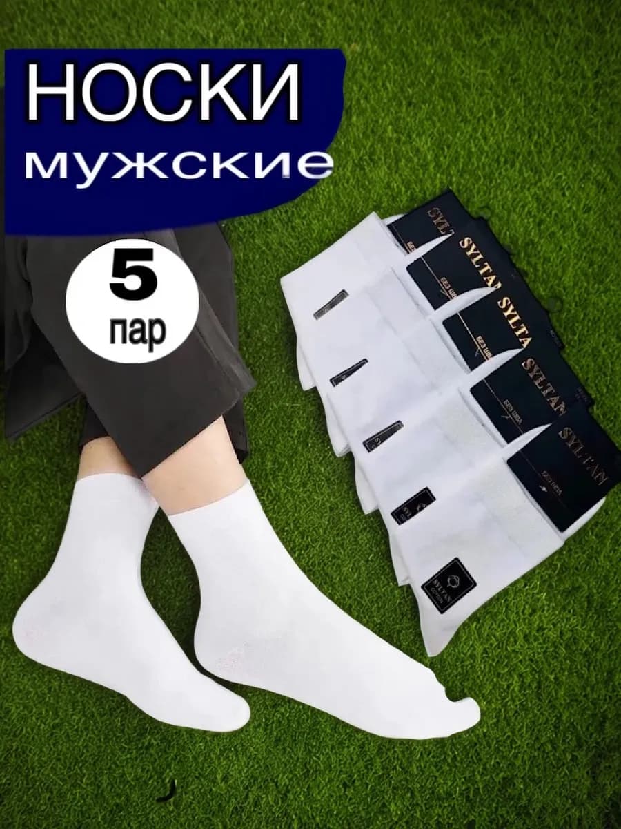 Носки высокие спортивные базовые набор 5 пар хлопок