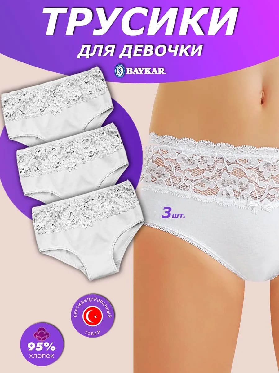 Трусы с кружевом 3 штуки - фото 1