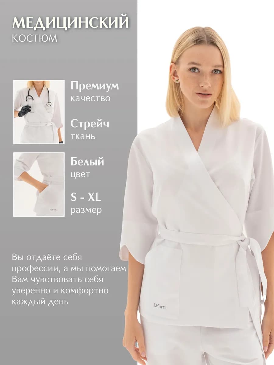 Медицинский хирургический костюм с поясом стрейч