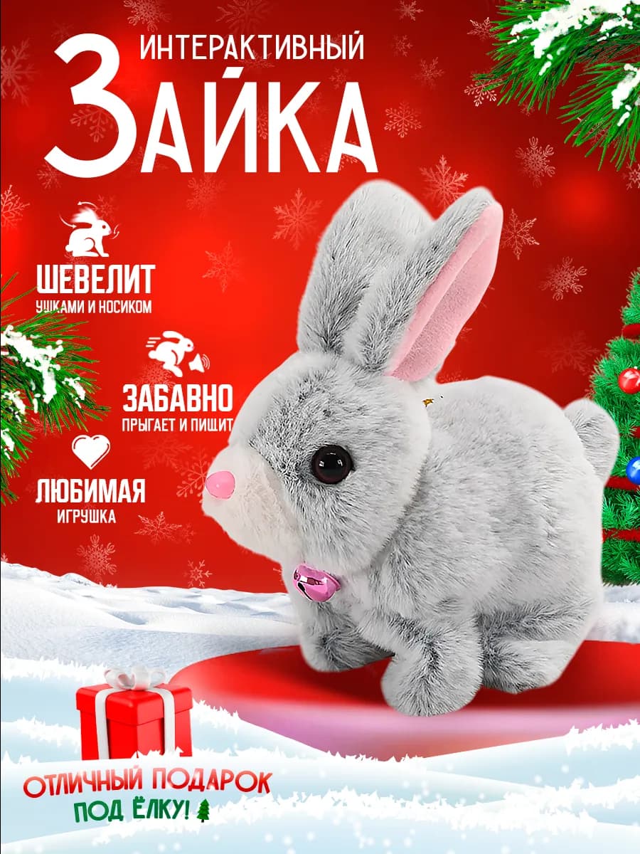 Интерактивная игрушка зайка - фото 1