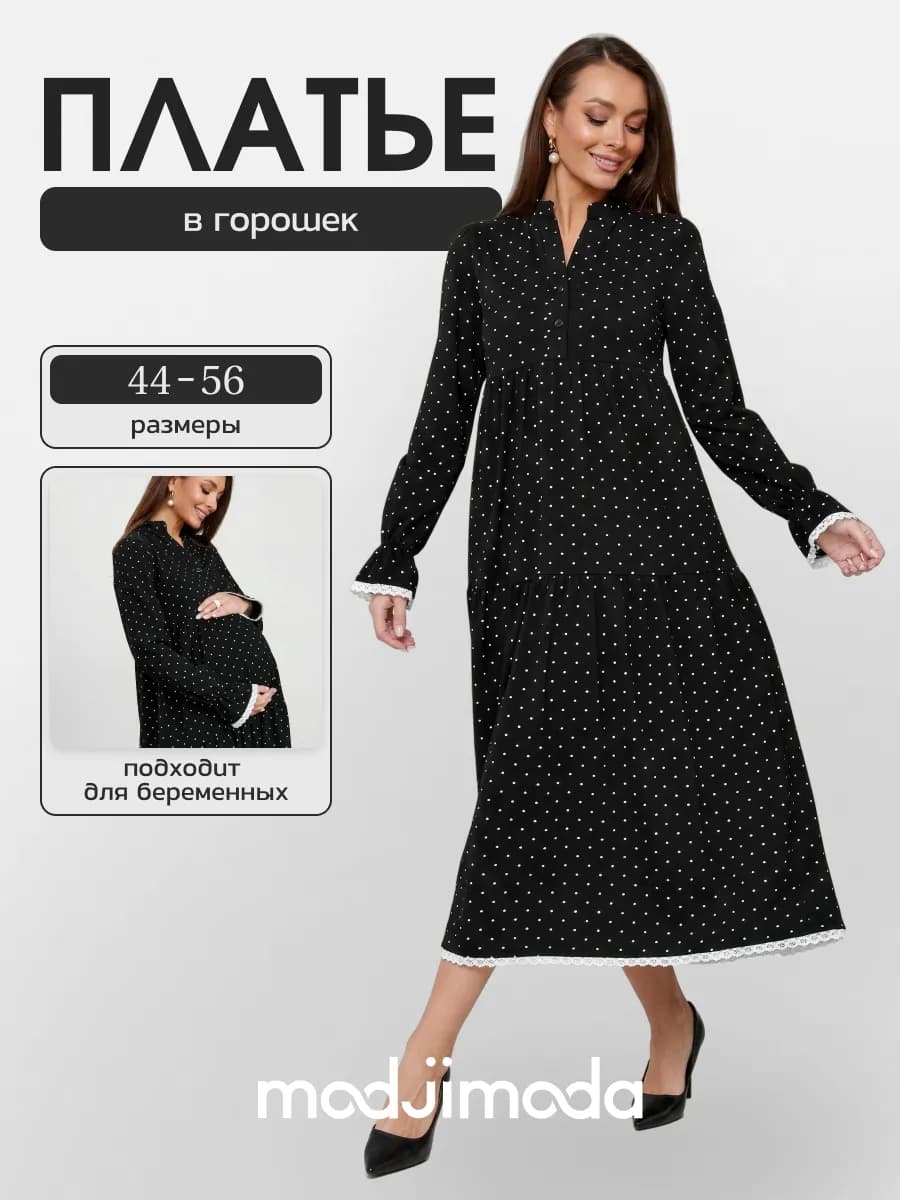 Платье в горошек длинное.Платье чёрное