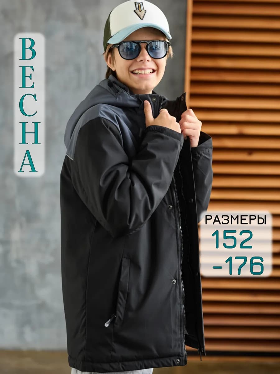 Подростковая куртка демисезонная