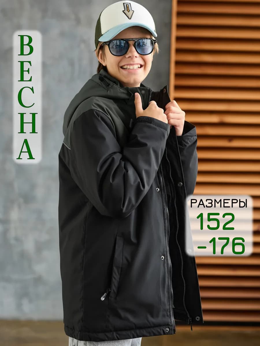 Подростковая куртка демисезонная