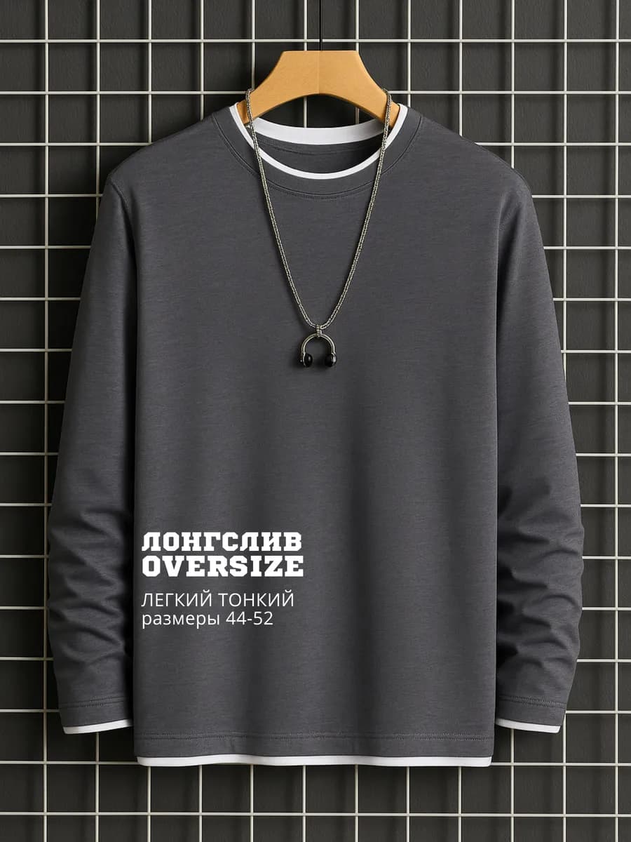 Лонгслив футболка с длинным рукавом двойной