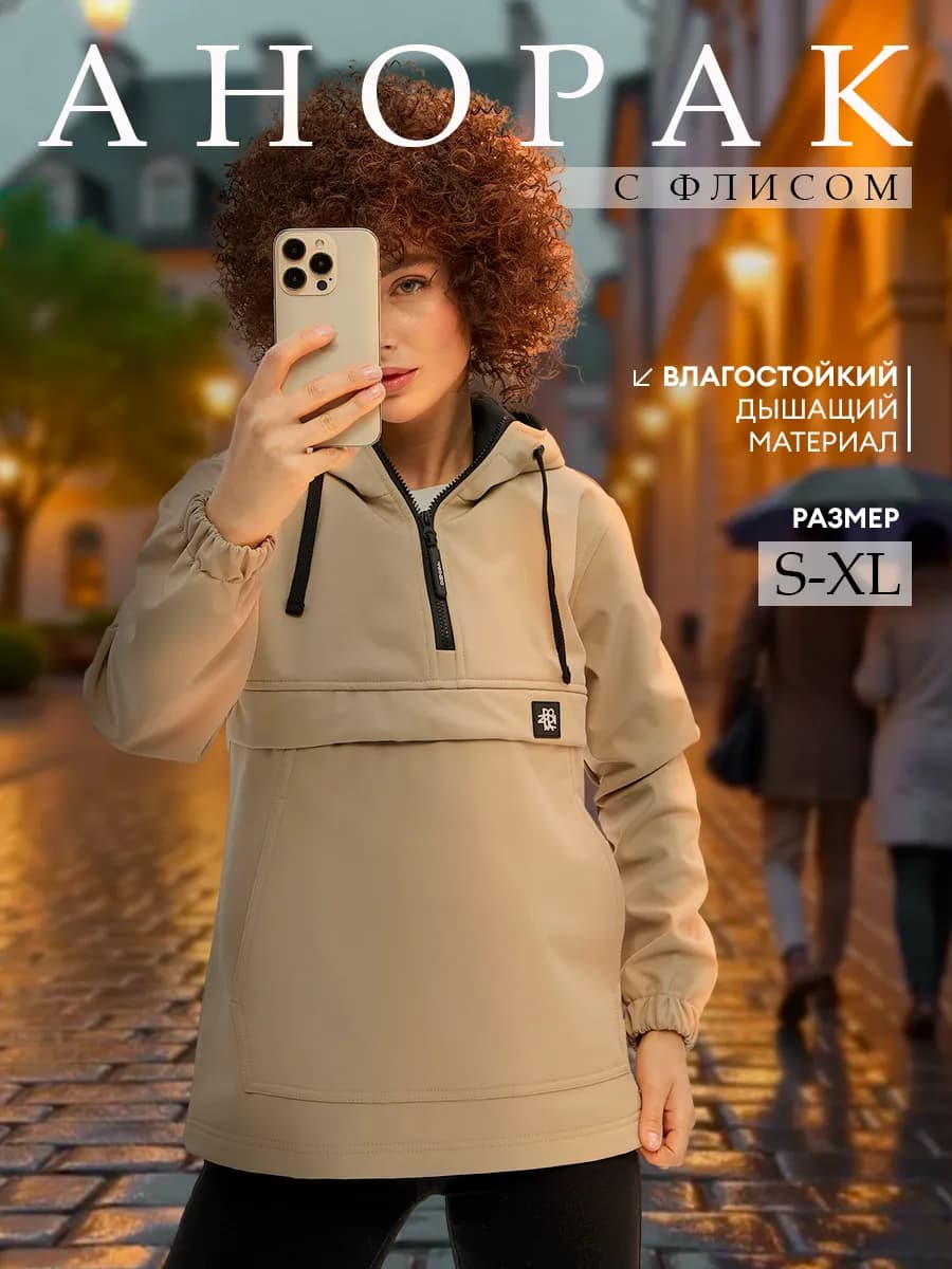 Непромокаемый анорак из софтшелла, ветровка утепленная