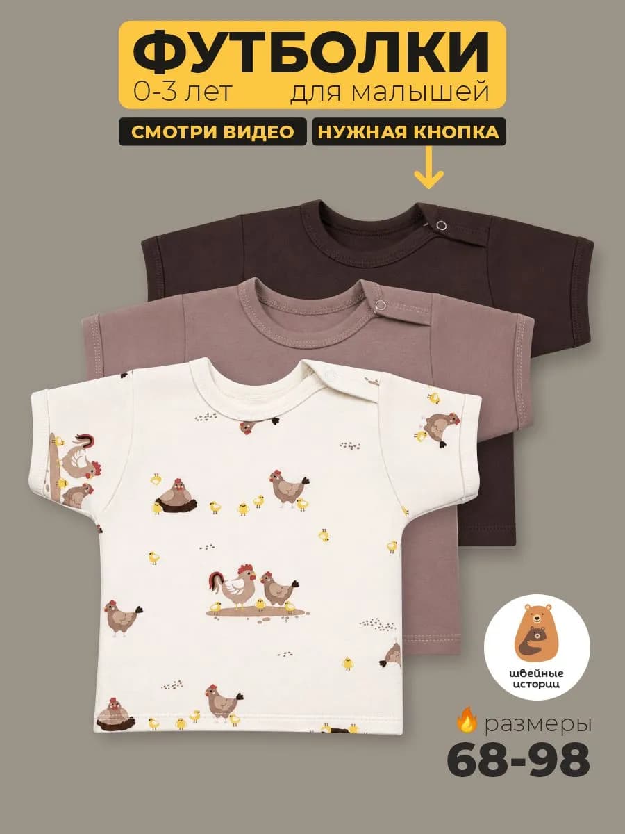 Футболки для новорожденных набор 3 штуки