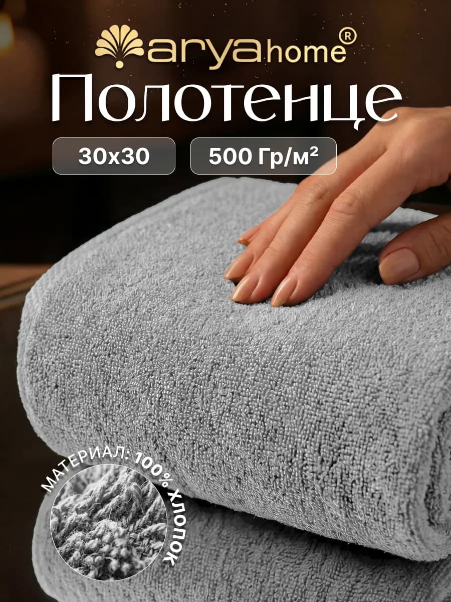 Полотенце махровое для рук и лица 30x30 Otel Vip серое