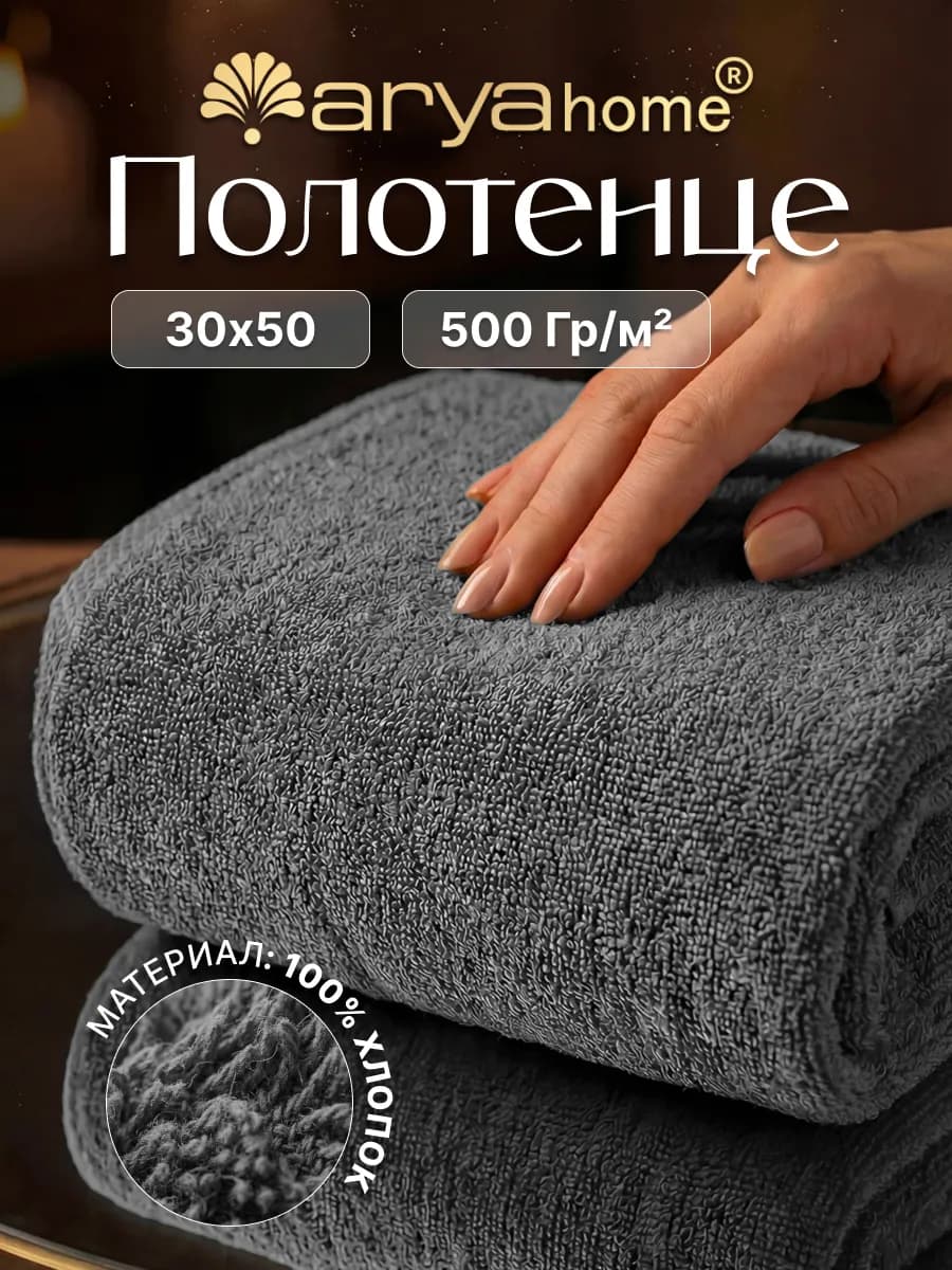 Полотенце махровое для рук и лица 30x50 Otel Vip темно-серое