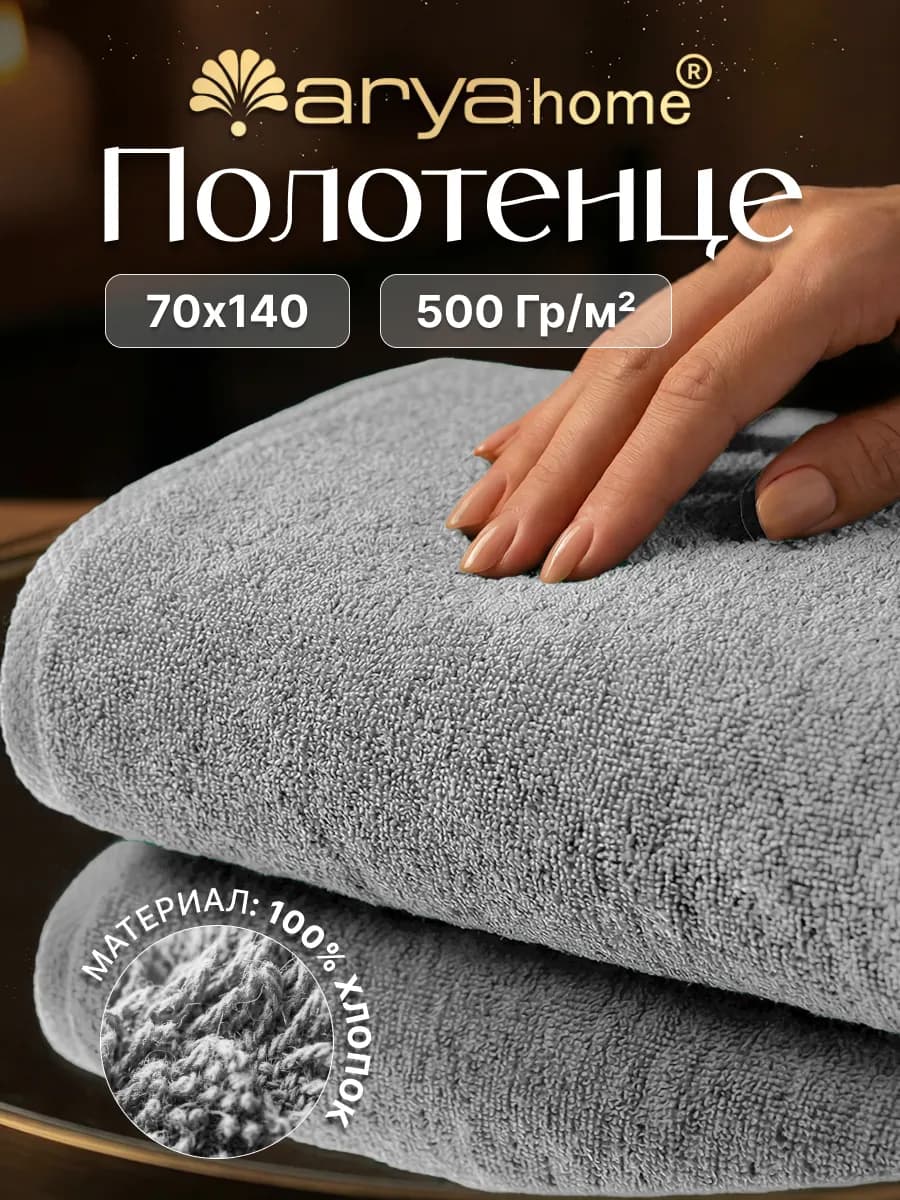 Полотенце банное махровое 70x140 Otel Vip светло-серое