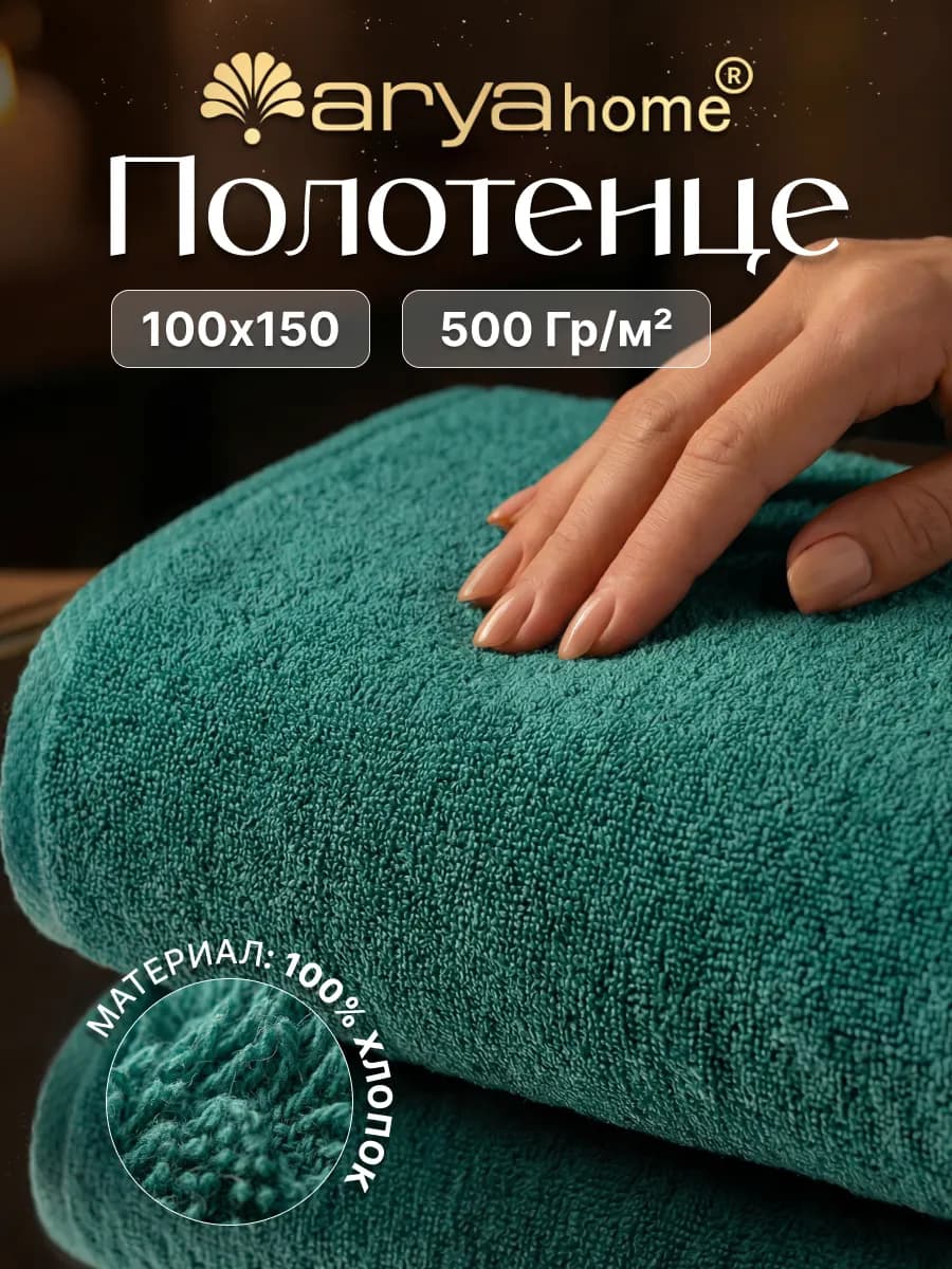 Полотенце банное махровое 100x150 Otel Vip зеленое